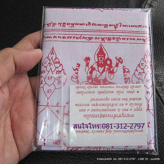 ผ้ายันต์องค์ท้าวเวสสุวรรณ หลวงพ่ออิฎฐ์ วัดจุฬามณี ขนาด 28 cm x 49 cm ปี 2532 ประทับตราวัด+คาถาบูชา