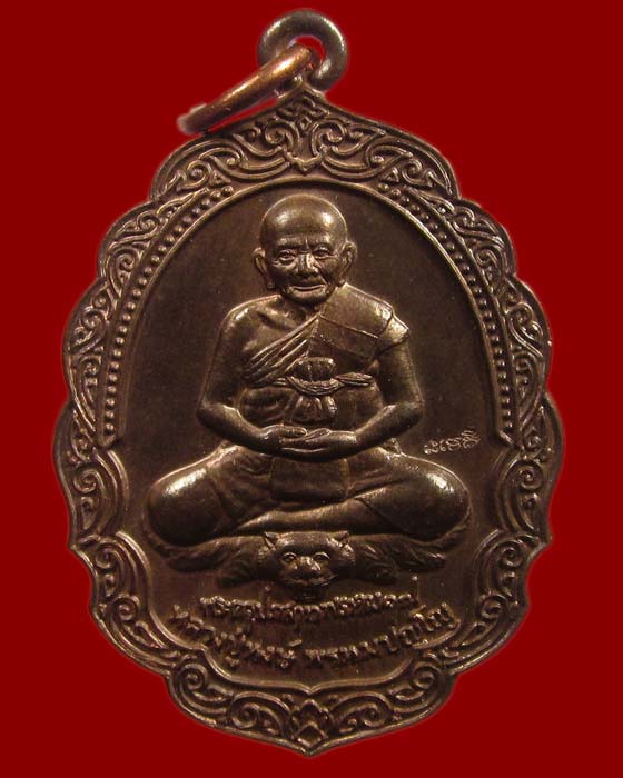 เหรียญพรหมบุตร หลวงปู่หงษ์ พรหมปญฺโญ เนื้อทองแดง วัดเพชรบุรี จ.สุรินทร์ ปี 2546 สภาพสวย ( P9 )