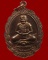 เหรียญพรหมบุตร หลวงปู่หงษ์ พรหมปญฺโญ เนื้อทองแดง วัดเพชรบุรี จ.สุรินทร์ ปี 2546 สภาพสวย ( P9 )