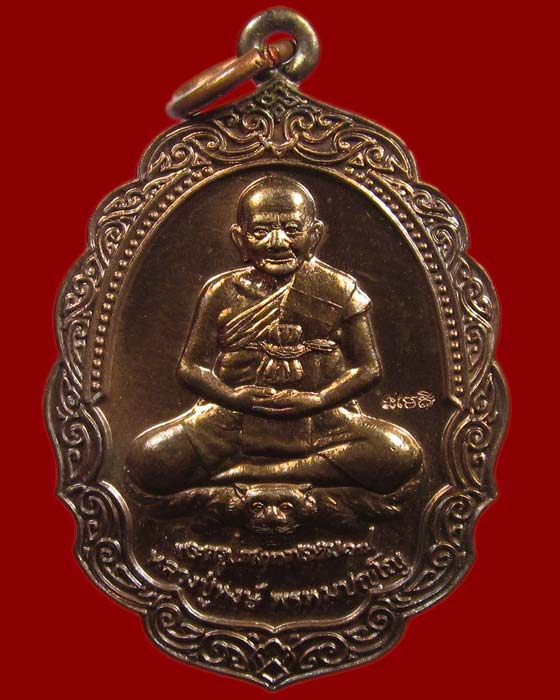 เหรียญพรหมบุตร หลวงปู่หงษ์ พรหมปญฺโญ เนื้อทองแดง วัดเพชรบุรี จ.สุรินทร์ ปี 2546 สภาพสวย ( P10 )