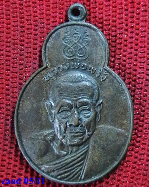 เหรียญหลวงพ่อพริ้ง วัดโบสถ์โก่งธนู  รุ่น ทศบารมี  ปี ๒๐