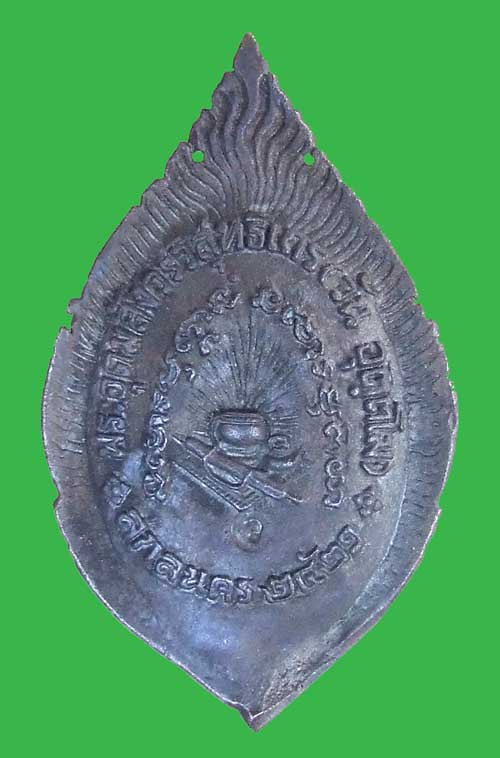 อาจารย์วัน  อุตตฺโม