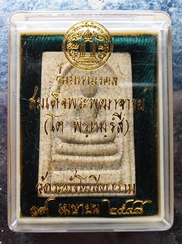 สมเด็จวัดระฆังรุ่นมหามงคลปี48พร้อมกล่อง