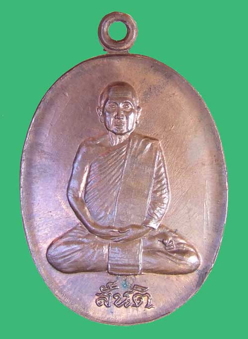 เหรียญสันติ  หลวงปู่สิม  พุทธาจาโร