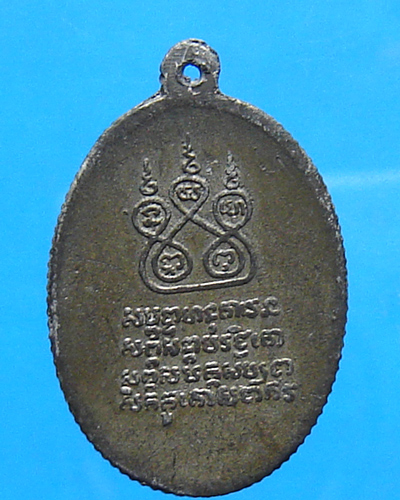 เหรียญครูบาศรีวิชัย วัดสวนดอก เนื้อตะกั่วลองพิมพ์ ขอบสตางค์ ปี ๒๕๐๐
