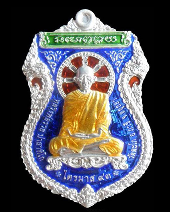 เหรียญหลวงพ่อรวย วัดตะโก รุ่นไตรมาส ๙๓