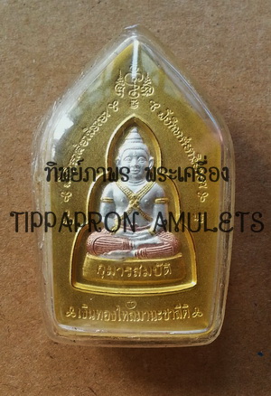 พระขุนแผนหลังกุมารทอง หลวงพ่อพูล วัดไผ่ล้อม เนื้อสามกษัตริย์ ปี 2548
