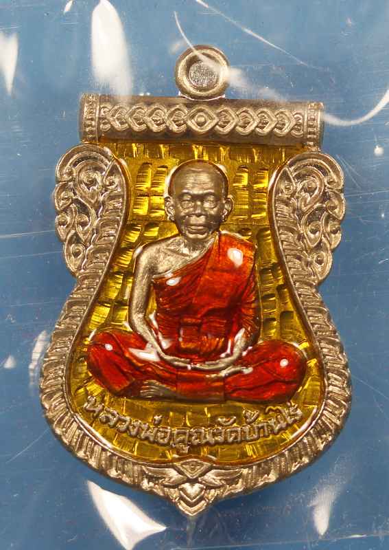 เหรียญเสมา หลวงพ่อคูณ รุ่นนิรันตรายเหนือดวง เนื้ออัลปาก้าลงยาเหลือง หมายเลข ๕๔ ( แยกจากชุดกรรมการ )