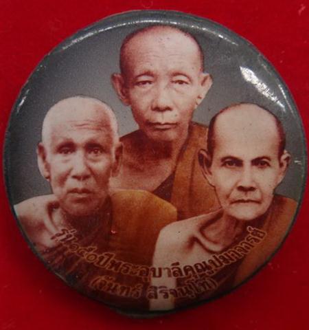 ล็อคเก็ต3อาจารย์สายกรรมฐานออก วัดบรมนิวาสเคาะเดียว