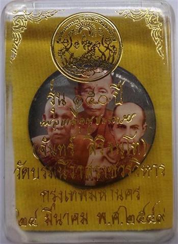 ล็อคเก็ต3อาจารย์สายกรรมฐานออก วัดบรมนิวาสเคาะเดียว