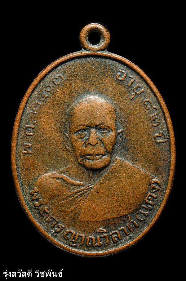 หลวงพ่อแดง วัดเขาบันไดอิฐ รุ่น 2 บล็อคเลข 7 สายฝนตรง