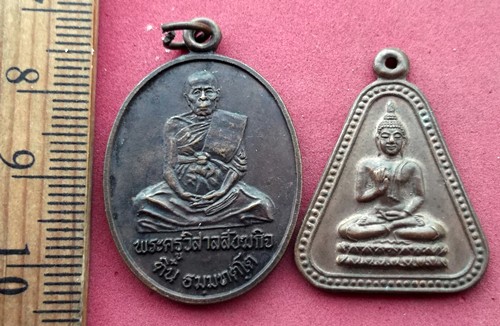 วัดใจเริ่ม 10 บาท กับ เหรียญหลวงพ่อติ๋น กับ เหรียญพระพุทธ วัดโค้งสนามเป้า จ.จันทบุรี ..AR354