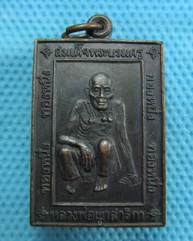 เหรียญหลวงพ่อกบ เขาสาริกา สร้างตึกสงฆ์ วิสาขบูชา ปี42..เริ่ม20บาท( 05/11/57-09 )