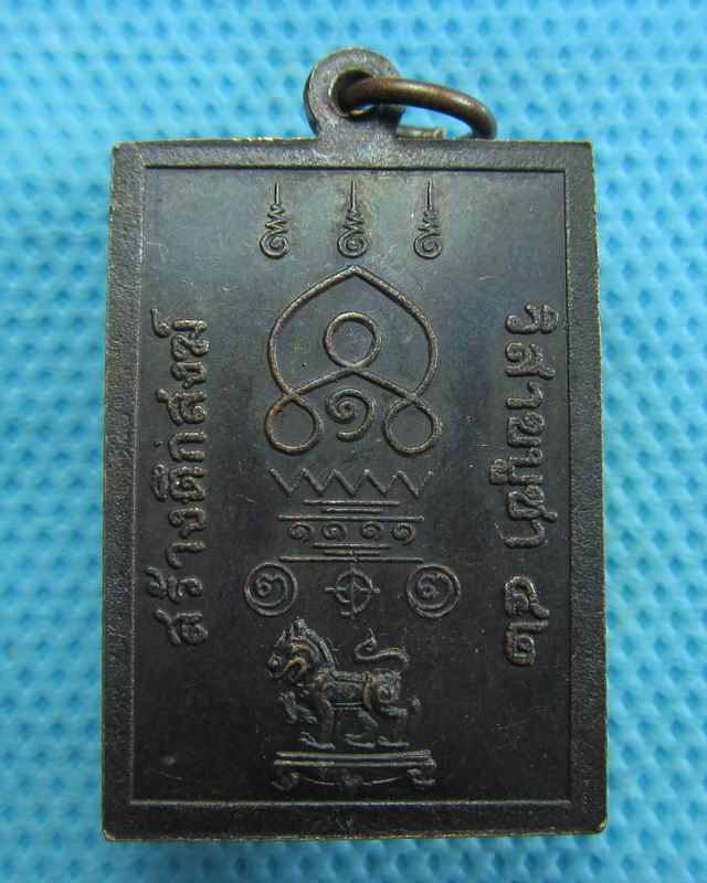 เหรียญหลวงพ่อกบ เขาสาริกา สร้างตึกสงฆ์ วิสาขบูชา ปี42..เริ่ม20บาท( 05/11/57-09 )