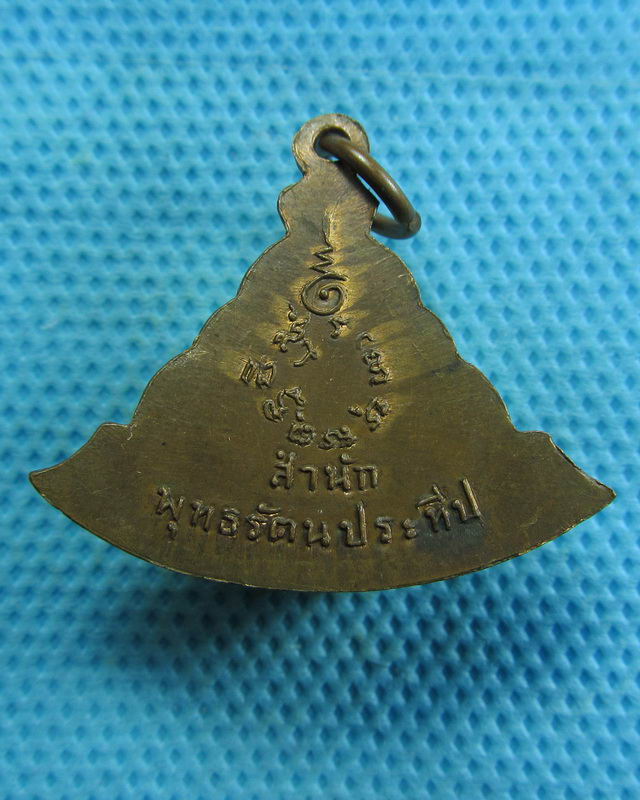 เหรียญพระประจำวันอังคาร ปางไสยาสน์ สำนักพุทธรัตนประทีป พ.ศ.2500..เริ่ม20บาท( 05/11/57-16 )