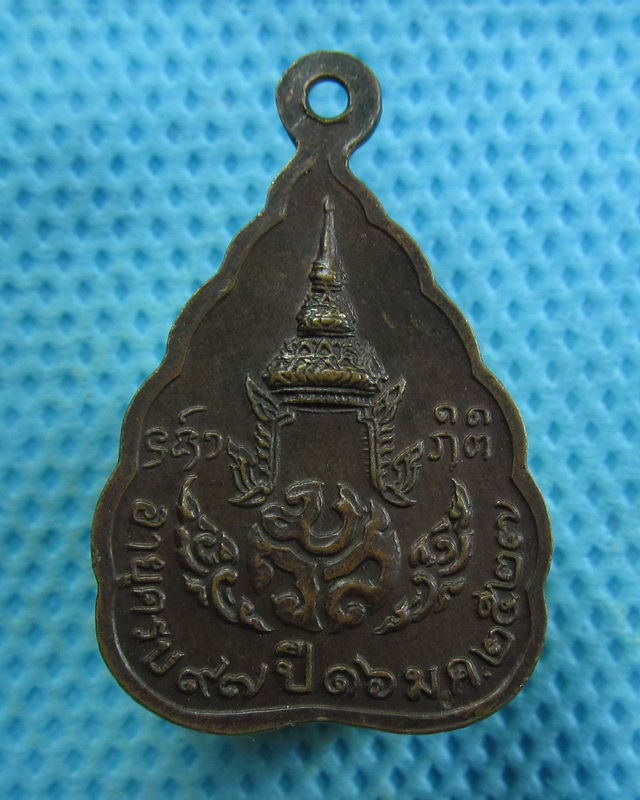 เหรียญใบโพธิ์หลวงปู่แหวนอายุครบ 97ปี 2527..เริ่ม20บาท( 05/11/57-20 )