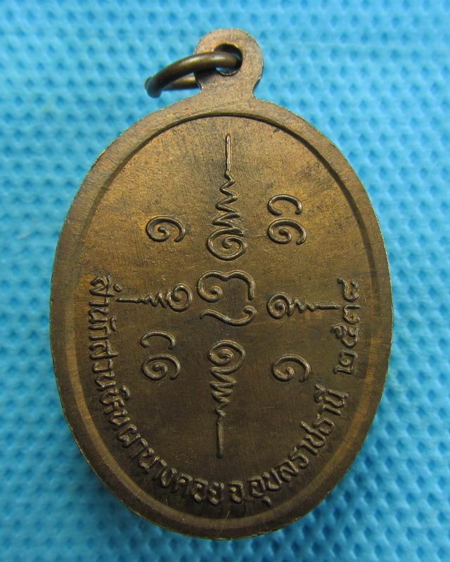เหรียญหลวงปู่พรหมมา เขมจาโร สำนักวิปัสสนาหินผานางคอย ปี 2538..เริ่ม20บาท( 05/11/57-23 )