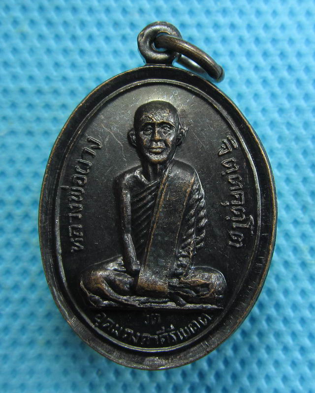เหรียญหลวงพ่อผาง ที่ระลึกวางศิลาฤกษ์อุโบสถวัดหนองจิก ปี20..เริ่ม20บาท( 05/11/57-24 )