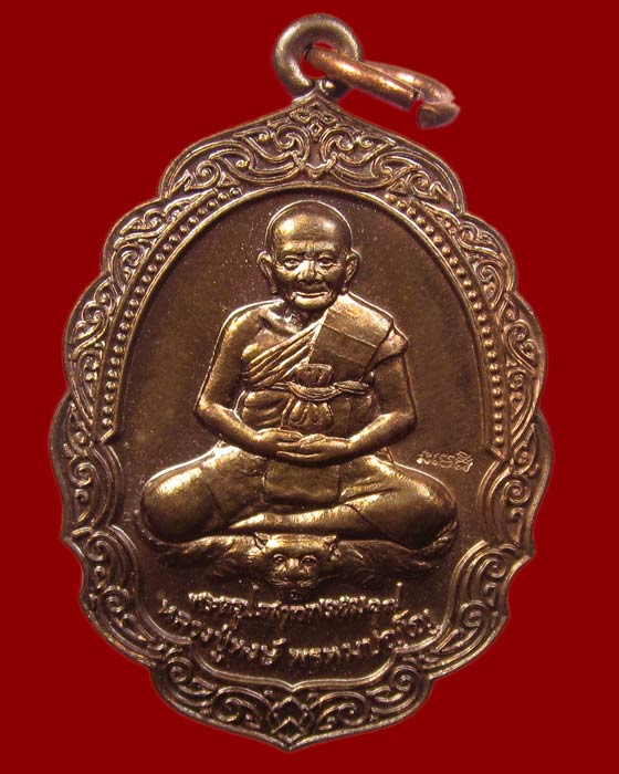 เหรียญพรหมบุตร หลวงปู่หงษ์ พรหมปญฺโญ เนื้อทองแดง วัดเพชรบุรี จ.สุรินทร์ ปี 2546 สภาพสวย ( P11 )