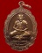 เหรียญพรหมบุตร หลวงปู่หงษ์ พรหมปญฺโญ เนื้อทองแดง วัดเพชรบุรี จ.สุรินทร์ ปี 2546 สภาพสวย ( P11 )