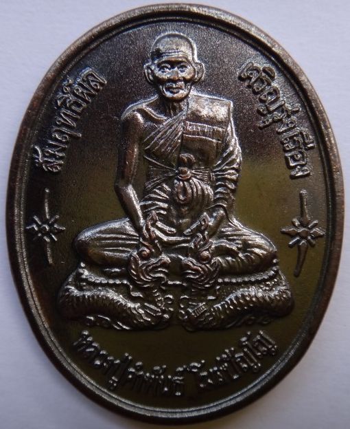  เหรียญหลวงปู่คำพันธ์ รุ่นหลวงปู่อุปถัมภ์ 2เหรียญ เคาะเดียว 350