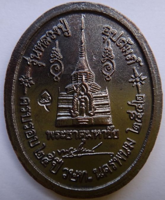  เหรียญหลวงปู่คำพันธ์ รุ่นหลวงปู่อุปถัมภ์ 2เหรียญ เคาะเดียว 350