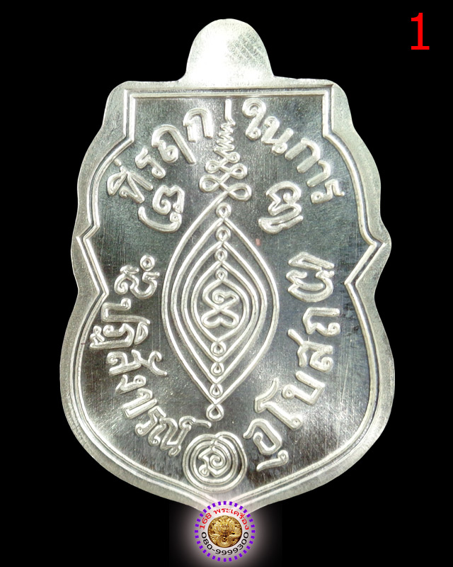 เหรียญหลวงพ่อกลั่น วัดพระญาติ ย้อนยุค เนื้อเงิน (ย้อนยุค 2469-2557)
