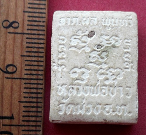 วัดใจเริ่ม 10 บาท กับ พระผงหลวงพ่อขาว วัดม่วง จ.อ่างทอง ….AR370