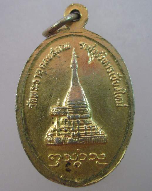 เหรียญลงยาครูบาศรีวิชัย วัดพระธาตุดอยสุเทพ