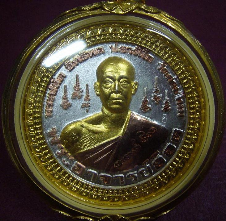 ***เคาะเดียว 1200***เหรียญรุ่น 1 (สามกษัตริย์+จาร) พระอาจารย์อ๊อด วัดสายไหม ปี 2550 จ.ปทุมธานี