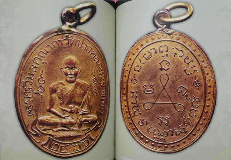 หนังสือคัมภีร์นักสะสมพระเครื่องหลวงปู่ศุข วัดปากคลองมะขามเฒ่า จ.ชัยนาท 