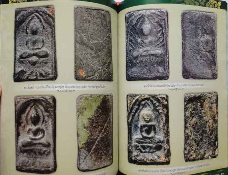 หนังสือคัมภีร์นักสะสมพระเครื่องหลวงปู่ศุข วัดปากคลองมะขามเฒ่า จ.ชัยนาท 