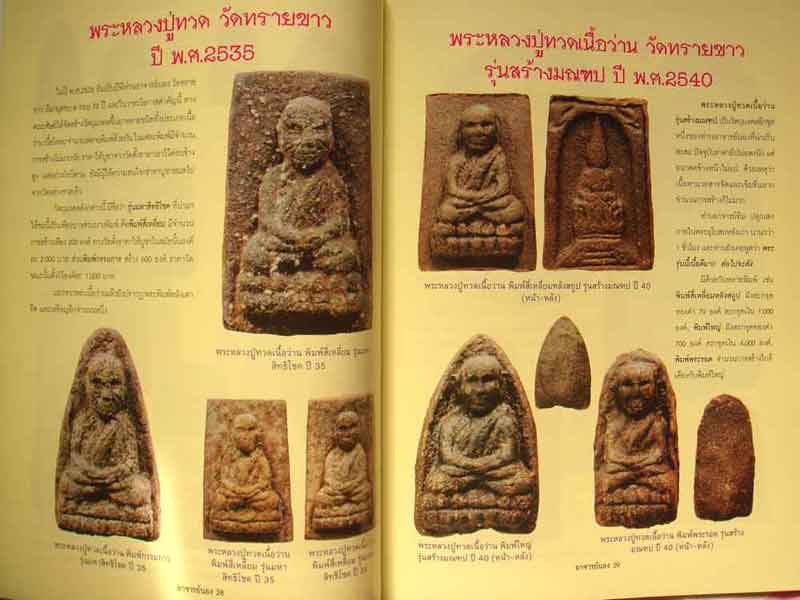 หนังสือประวัติและวัตถุมงคลยอดนิยมอาจารย์นอง ธมมภูโต