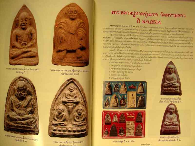 หนังสือประวัติและวัตถุมงคลยอดนิยมอาจารย์นอง ธมมภูโต