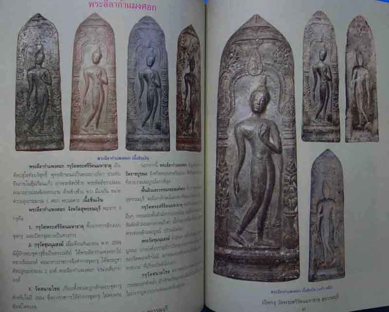 หนังสือพระเปิดกรุวัดพระศรีรัตนมหาธาตุ จังหวัดสุพรรณบุรี