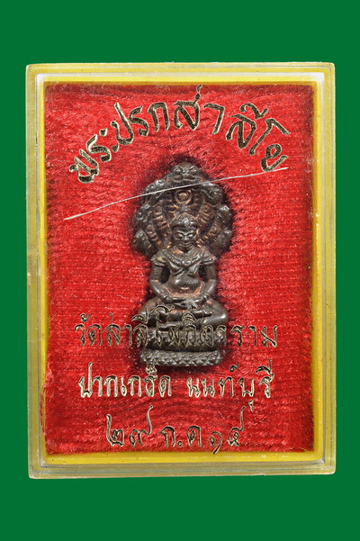 พระนาคปรก วัดสาลีโข