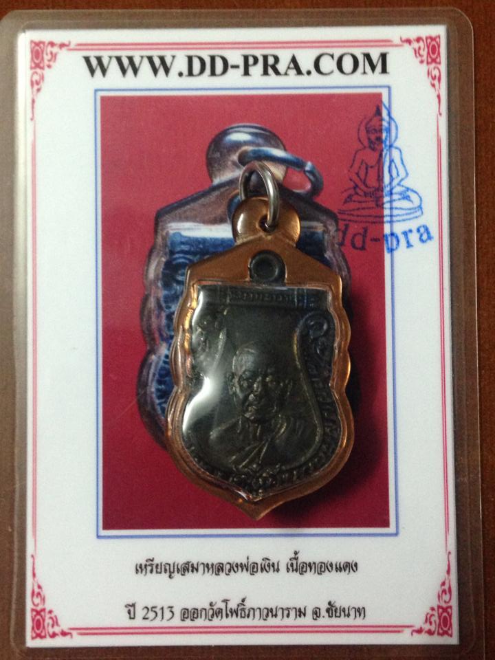 หลวงพ่อเงิน วัดดอนยายหอม จ.นครปฐม ออกวัดโพธิ์ จ.ชัยนาท ปี 2513