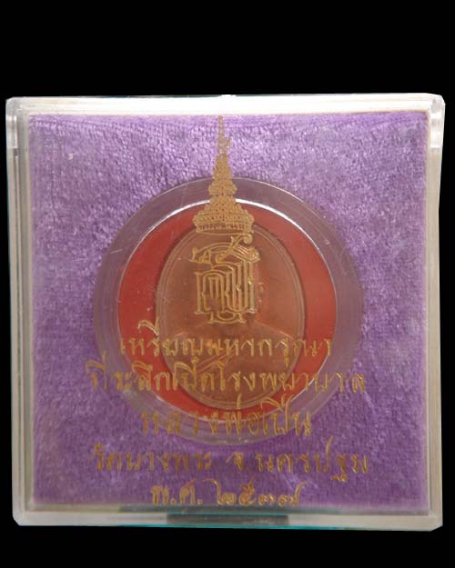 หลวงพ่อเปิ่นรุ่นมหากรุณา