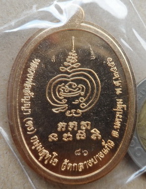 เหรียญเจริญพร หลวงพ่อสัญญา(คง)วัดกลางบางแก้ว เนื้อทองสัตตะไม่ตัดปีก แยกจากชุดเจ้าภาพ(เล็ก) หมายเลข86