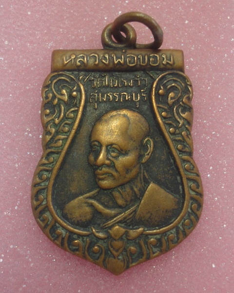 หลวงพ่อขอมวัดไผ่โรงวัวปี 07