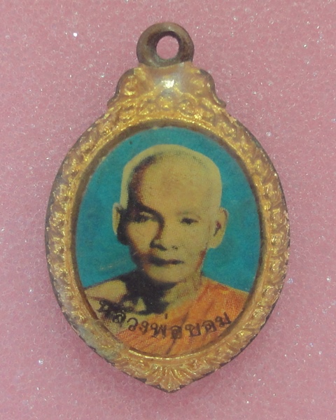 ล็อกเก็ตหลวงพ่อขอมวัดไผ่โรงวัว