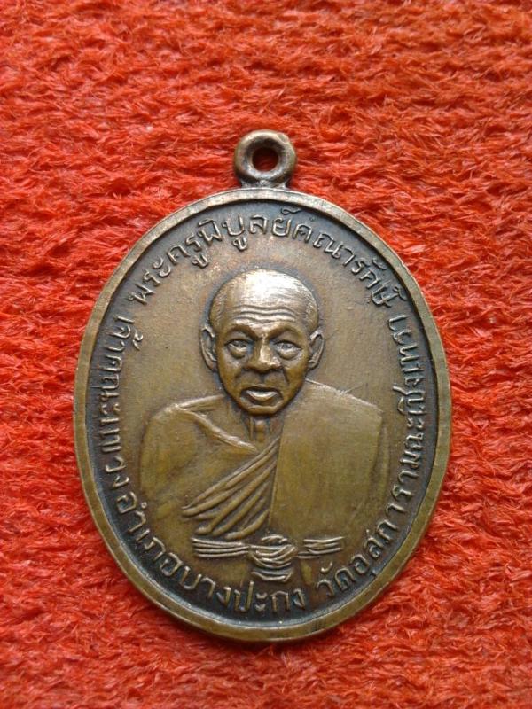 เหรียญหลวงพ่อดิ่ง วัดบางวััว ปี11(3)