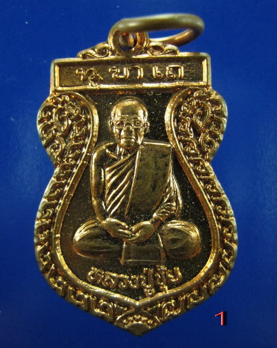 เหรียญหลวงปู่ขุ้ย วัดซับตะเคียน เพชรบูรณ์ รุ่นแรก