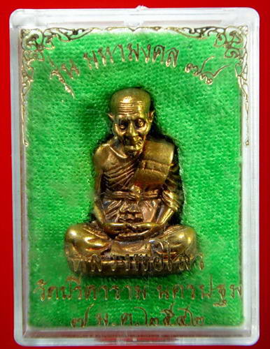 รูปหล่อหลวงพ่อไสว วัดปรีดาราม รุ่นมหามงคล 78 ปี ปี 42