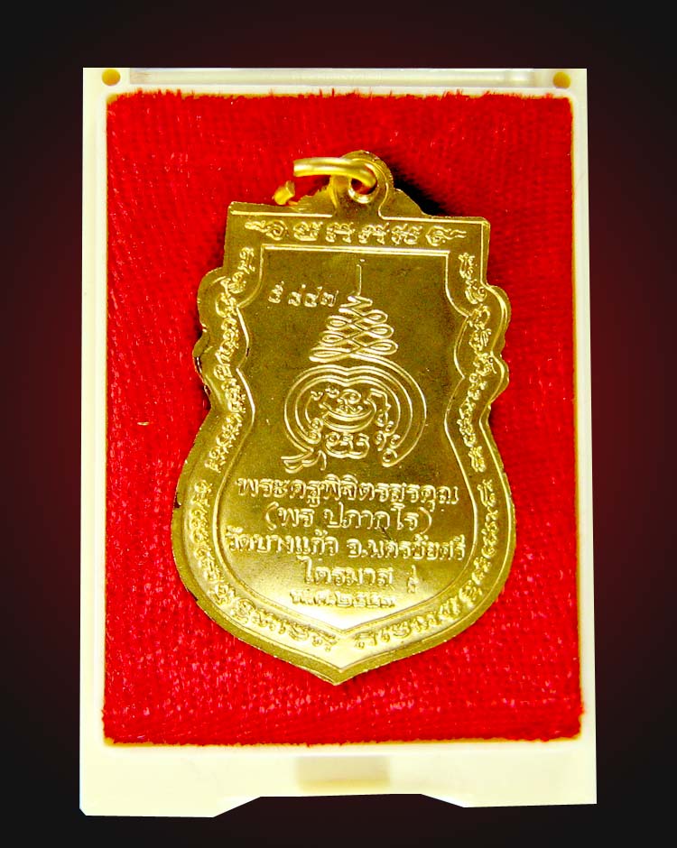 เหรียญรุ่น1หลวงพ่อพรวัดบางแก้วกะไหร่ทองเบอร์5847