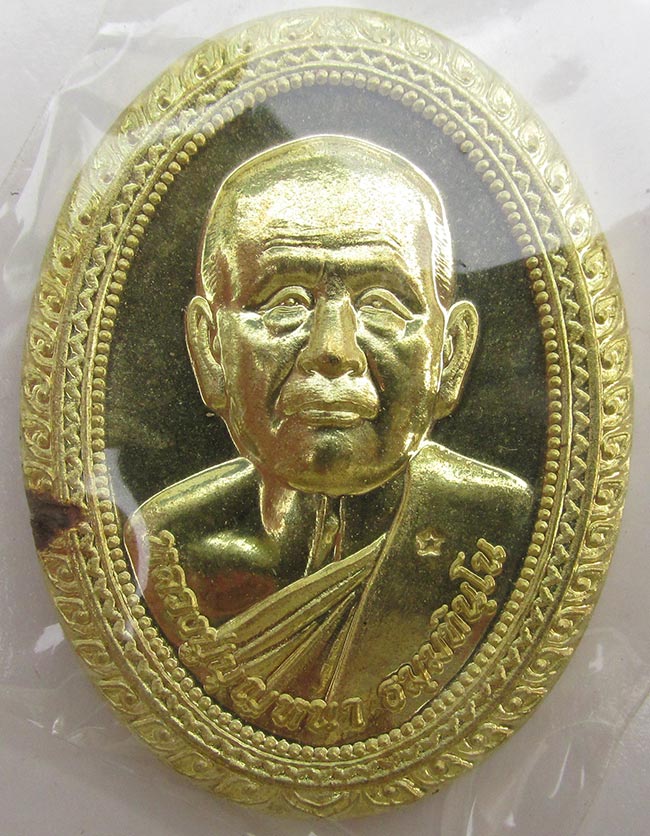เหรียญหลวงปู่บุญหนา ธัมมทินโน # 2