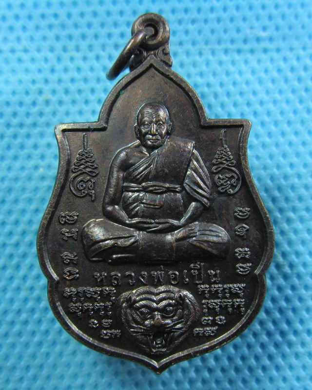 เหรียญทองแดงรมดำ รุ่น"อุดมประทานพร" หลวงพ่อเปิ่น วัดบางพระ ปี54..เริ่ม20บาท( 06/11/57-34 )
