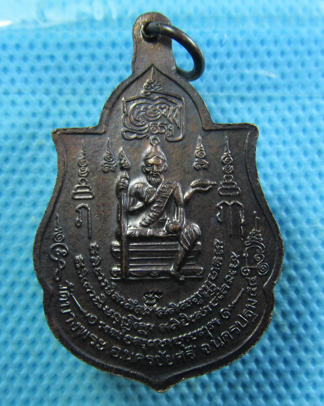 เหรียญทองแดงรมดำ รุ่น"อุดมประทานพร" หลวงพ่อเปิ่น วัดบางพระ ปี54..เริ่ม20บาท( 06/11/57-34 )
