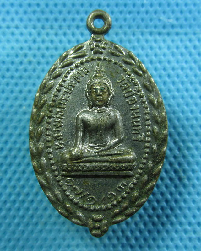 เหรียญหลวงพ่อพระประธาน วัดช่องนนทรี. ปี 2513..เริ่ม20บาท( 06/11/57-35 )