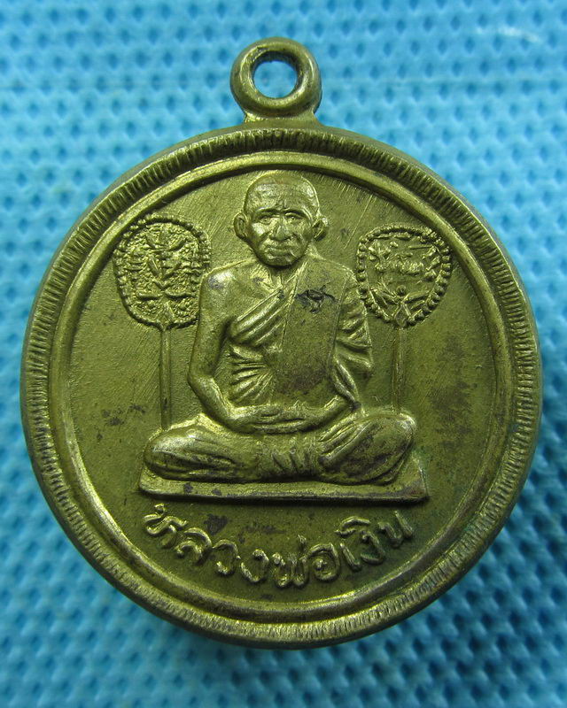เหรียญ หลวงพ่อเงิน วัดบางคลาน อนุสรณ์ 99 ปี วัดหาดแตงโม..เริ่ม20บาท( 06/11/57-51 )